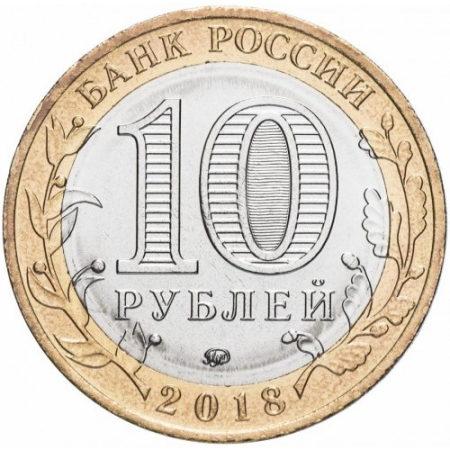 Rusia 10 ruble 2018, Regiunea Kurgan, UNC [1]