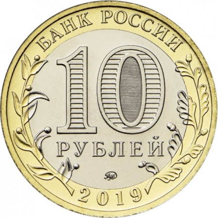 Rusia 10 ruble 2019, Orasul Klin, UNC [1]