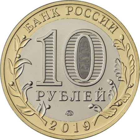 Rusia 10 ruble 2019, Regiunea Kostroma, UNC [1]