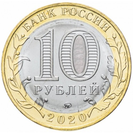 Rusia 10 ruble 2020, a 75- a aniversare a victoriei in Al Doilea Razboi Mondial, UNC [1]