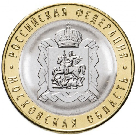 Monede - Rusia 10 ruble 2020, Regiunea Moscova, UNC