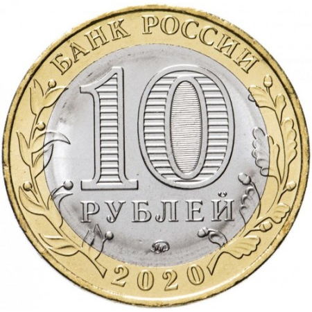 Rusia 10 ruble 2020, Regiunea Moscova, UNC [1]