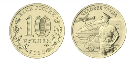 Monede Europa - Rusia 10 ruble 2020 seria „Omul muncii” - „Lucrător în transporturi” necirculata
