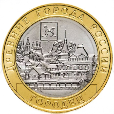 Monede - Rusia 10 ruble 2022, Orasul Gorodeț, UNC