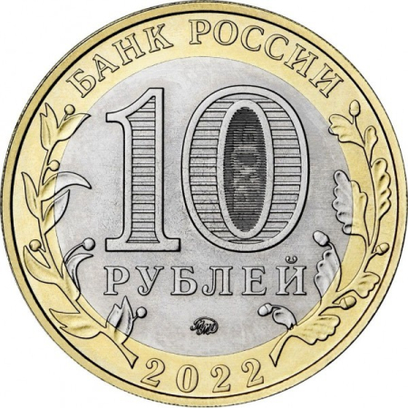 Rusia 10 ruble 2022, Orasul Rylsk, UNC [1]