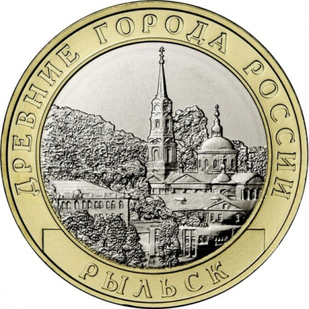 Monede - Rusia 10 ruble 2022, Orasul Rylsk, UNC