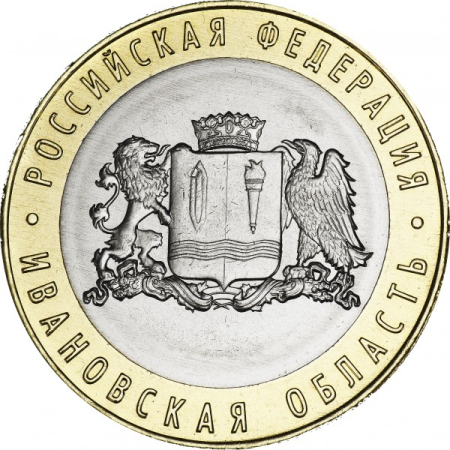 Monede - Rusia 10 ruble 2022, Regiunea Ivanovo, UNC