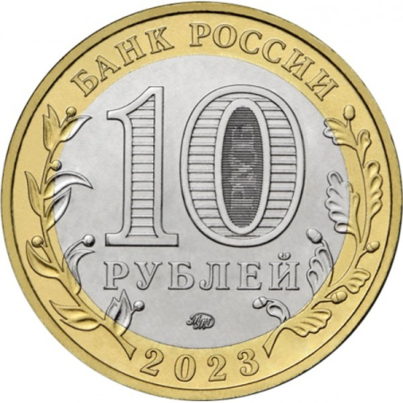 Rusia 10 ruble 2023, Orasul Rîbinsk din Regiunea Iaroslavl, UNC [1]