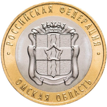 Monede straine - Rusia 10 ruble 2023, Regiunea Omsk, UNC