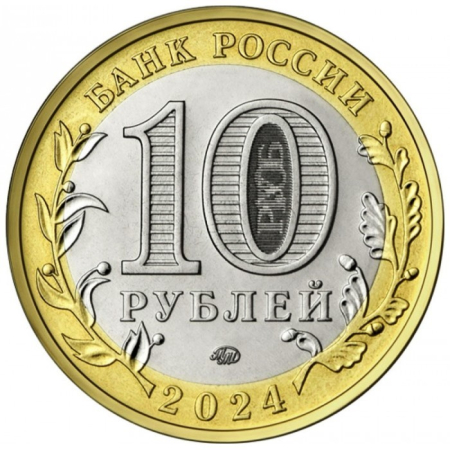 Rusia 10 ruble 2024, Orasul Toropeț din Regiunea Tver, UNC [1]