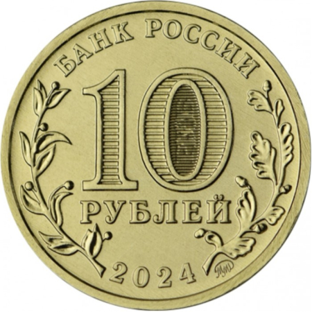 Rusia 10 ruble 2024 seria „Orasul muncii” - Perm, UNC [1]