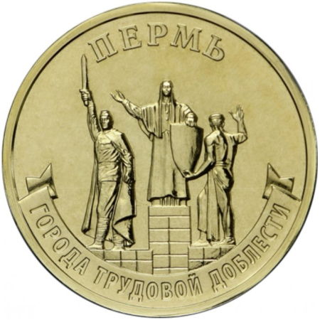 Monede - Rusia 10 ruble 2024 seria „Orasul muncii” - Perm, UNC