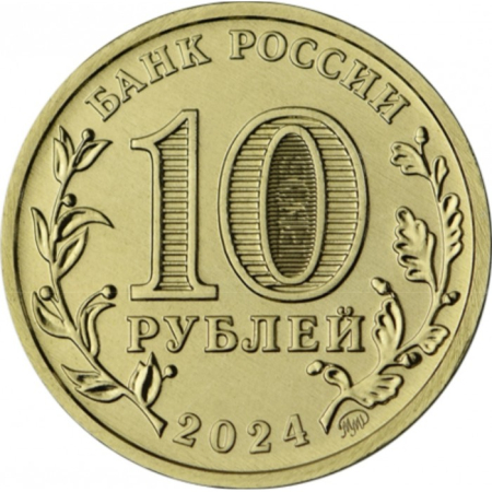 Rusia 10 ruble 2024 seria „Orasul muncii” - Samara, UNC [1]