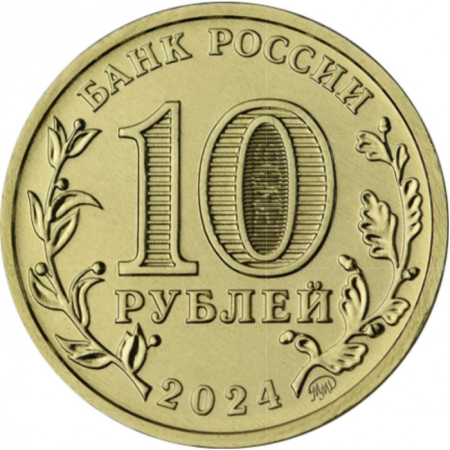 Rusia 10 ruble 2024 seria „Orasul muncii” - Saratov, UNC [1]