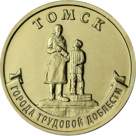 Monede - Rusia 10 ruble 2024 seria „Orasul muncii” - Tomsk, UNC