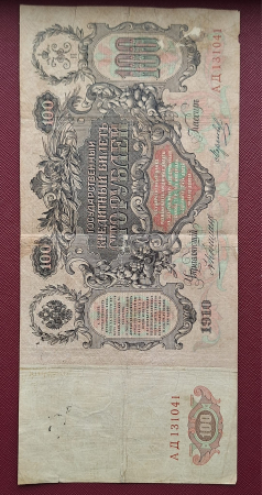 Rusia 100 Ruble 1910, circulata, dimensiune mare [1]