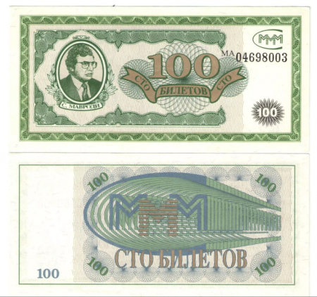 Bancnote Europa - Rusia 100 Tichete Banca MMM, Mavrodi, necirculat