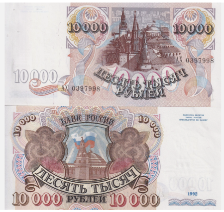 Rusia - Rusia 10000 Ruble 1992, necirculata