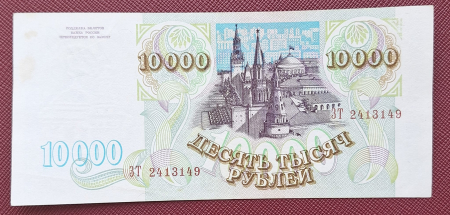RUSIA 10000 RUBLE 1993, UNC- [1]
