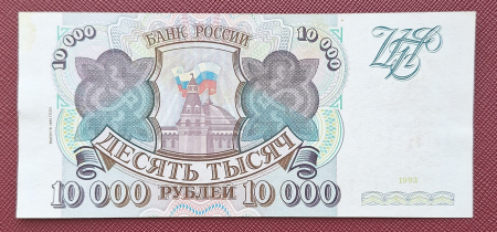 Rusia - RUSIA 10000 RUBLE 1993, UNC-