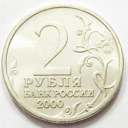 Rusia 2 ruble 2000 Leningrad UNC [1]