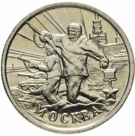 Monede - Rusia 2 ruble 2000 Moscova UNC