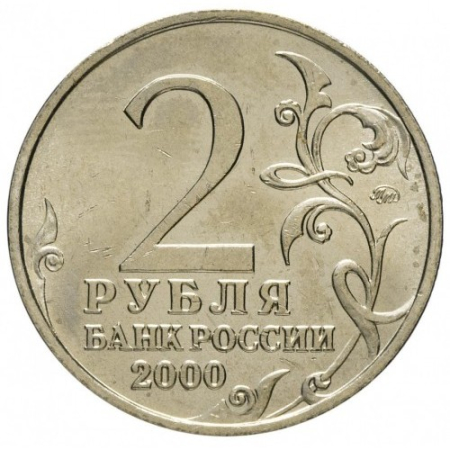 Rusia 2 ruble 2000 Smolensk UNC [1]