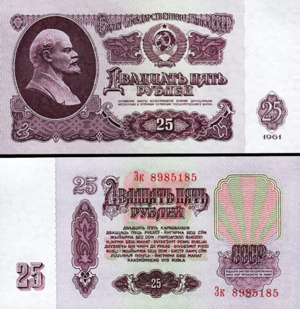 Bancnote - Rusia 25 Ruble 1961, Lenin, necirculata