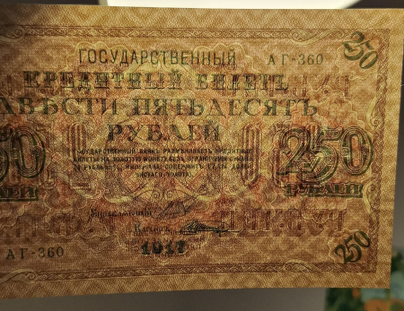 Rusia 250 Ruble 1917, necirculata [2]