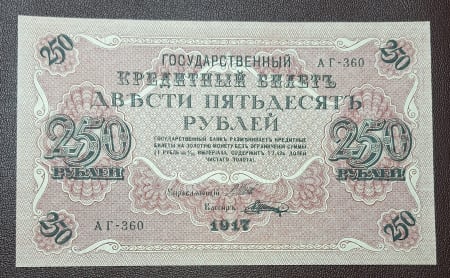 Bancnote - Rusia 250 Ruble 1917, necirculata