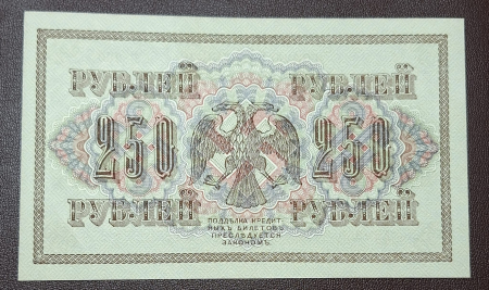 Rusia 250 Ruble 1917, necirculata [1]