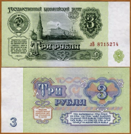 Rusia - Rusia 3 Ruble 1961, Kremlin, UNC