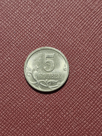 Rusia 5 copeici 1997 [1]