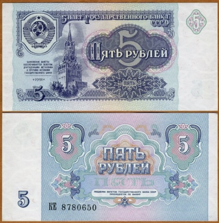 Bancnote Europa - Rusia 5 Ruble 1991, necirculata