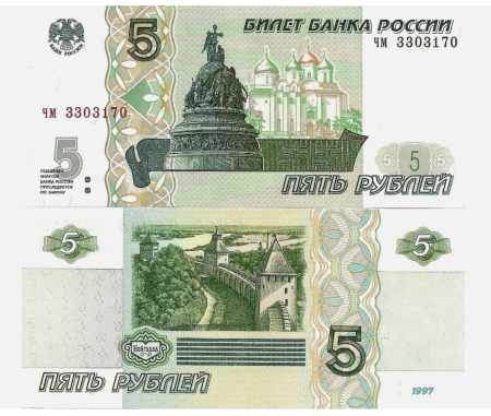 Rusia - Rusia, 5 Ruble 1997, necirculata
