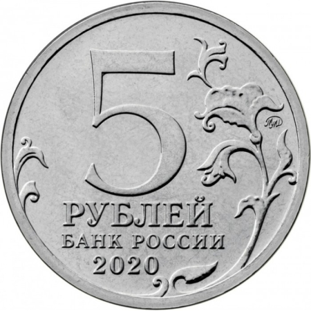 Rusia 5 Ruble 2000, 75 ani de la Operatiunea de debarcare din Kurile, UNC [1]