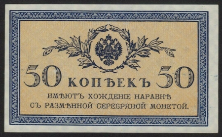 Bancnote Europa - Rusia 50 copeici 1915, UNC