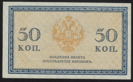 Rusia 50 copeici 1915, UNC [1]