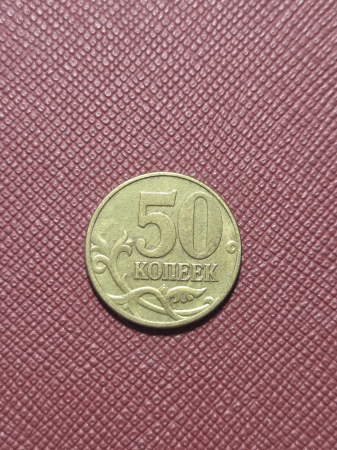 Rusia 50 copeici 1997 [1]