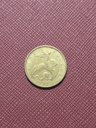 Monede - Rusia 50 copeici 1997