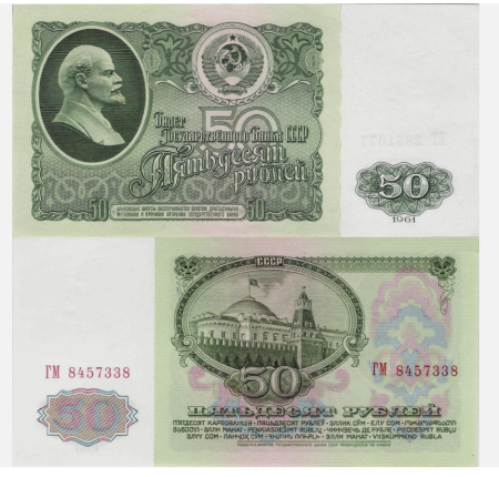 Rusia - Rusia 50 ruble 1961, mai rara, necirculata