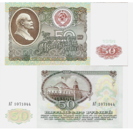 Rusia - Rusia 50 Ruble 1991 Lenin, mai rara, necirculata