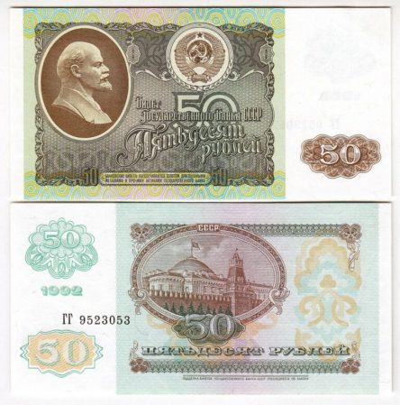 Bancnote Europa - Rusia 50 Ruble 1992 Lenin, necirculata