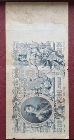 Bancnote - Rusia 500 Ruble 1912, circulata, dimensiune mare