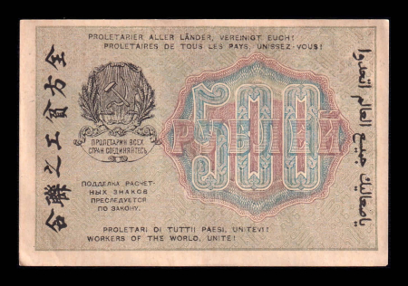 Rusia - Rusia 500 Ruble 1919, necirculata