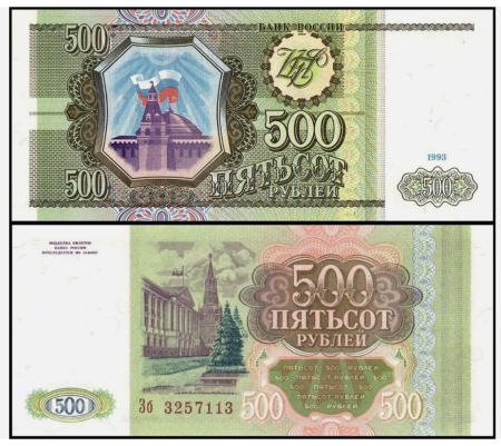 Rusia - Rusia 500 Ruble 1993, necirculata