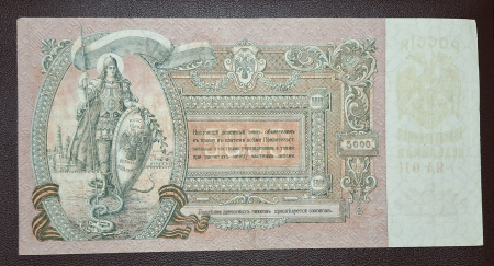 Rusia 5000 Ruble 1919, filigran mozaic, aproape necirculata [1]