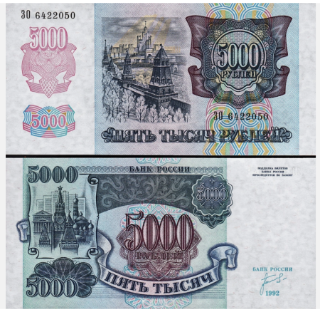 Rusia - Rusia 5000 Ruble 1992, Catedrala Sf Vasile, necirculata