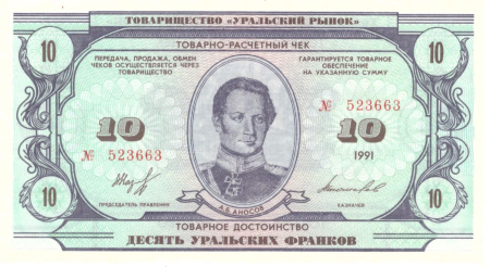 Bancnote straine - Rusia, Bon Comercial 10 Franci Parteneriatul Pietei Ural