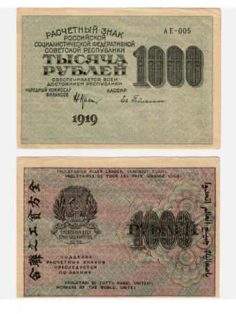 Rusia - Rusia (Uniunea Sovietica) 1000 Ruble 1919, aproape necirculata